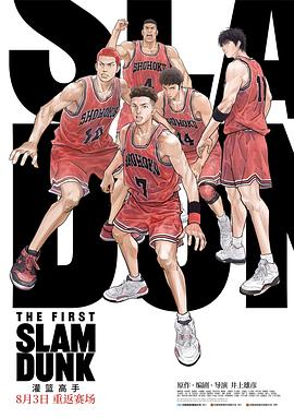 小欧视频《灌篮高手 The First Slam Dunk》免费在线观看