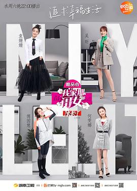 小猪视频《我家那闺女 第一季》免费在线观看