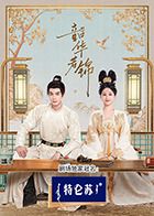 小草影院《韶华若锦》免费在线观看