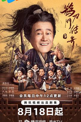 小草影院《鹊刀门传奇》免费在线观看