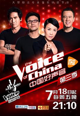 小猪视频《中国好声音 第三季》免费在线观看