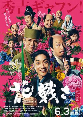 小草影院《乱世花道》免费在线观看