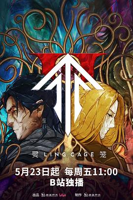 小猪视频《灵笼第二季》免费在线观看