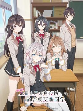 小草影院《不时用俄语小声说真心话的邻桌艾莉同学 時々ボソッとロシア語でデレる隣のアーリャさん》免费在线观看