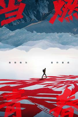 小草影院《当燃青春》免费在线观看
