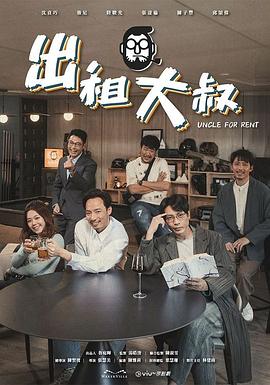 小草影院《出租大叔》免费在线观看