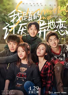 小猪视频《我是真的讨厌异地恋》免费在线观看