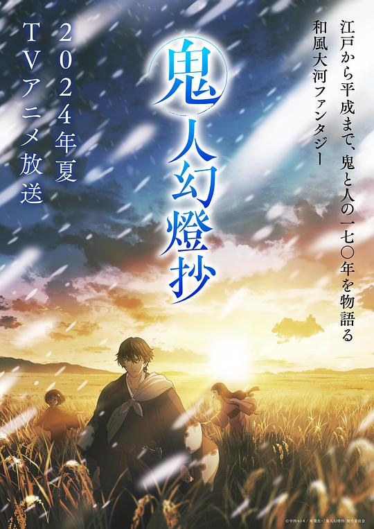 小欧视频《鬼人幻灯抄 鬼人幻燈抄》免费在线观看