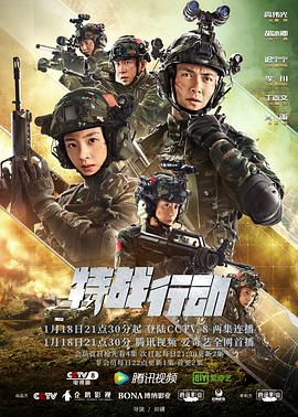 小欧视频《特战行动》免费在线观看