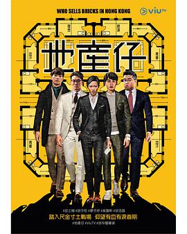 小草影院《地产仔粤语》免费在线观看