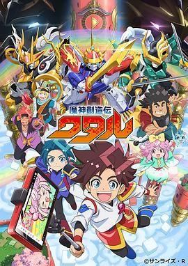小草影院《魔神创造传 魔神創造伝ワタル》免费在线观看