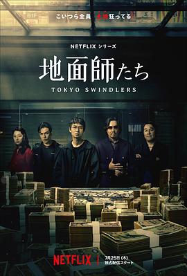小草影院《地面师》免费在线观看