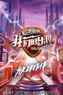 小草影院《我们的乐队》免费在线观看