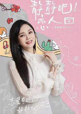 小猪视频《静静吧！恋人》免费在线观看