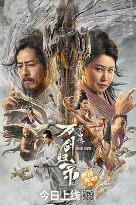 小欧视频《蜀山传：万剑归宗》免费在线观看