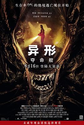 小猪视频《异形:夺命舰 Alien: Romulus》免费在线观看