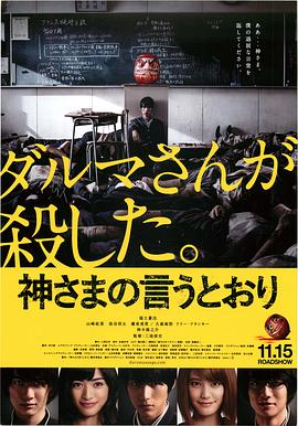 小猪视频《要听神明的话 神さまの言うとおり》免费在线观看