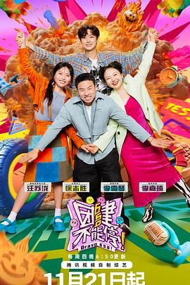 小欧视频《团建不能停》免费在线观看