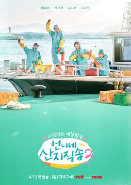 小欧视频《姐姐家的产地直送2》免费在线观看