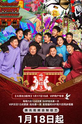 小草影院《斗笑社 第三季》免费在线观看