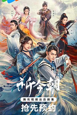 小欧视频《祈今朝》免费在线观看