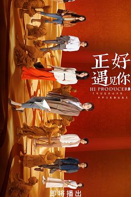 小猪视频《正好遇见你》免费在线观看
