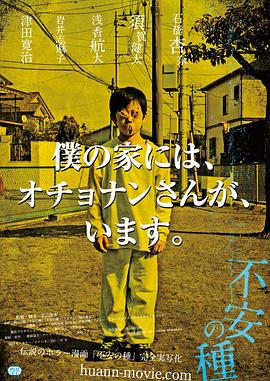 小猪视频《不安的种子 不安の種》免费在线观看