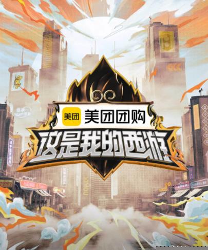 小草影院《这是我的西游》免费在线观看