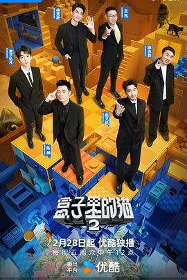 小猪视频《盒子里的猫 第二季》免费在线观看