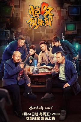 小草影院《惊叹俱乐部》免费在线观看