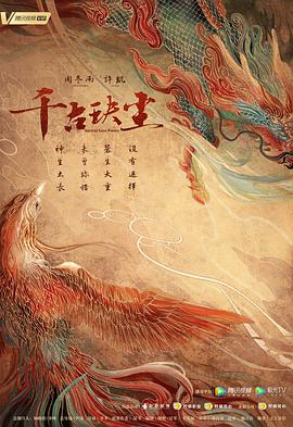 小欧视频《千古玦尘》免费在线观看