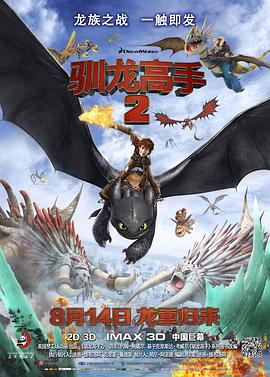 小欧视频《驯龙高手2[电影解说]》免费在线观看
