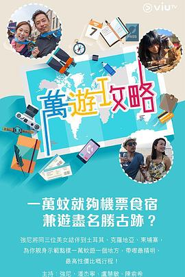 小猪视频《万游攻略》免费在线观看