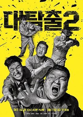 小草影院《大逃脱 第二季 대탈출 시즌2》免费在线观看