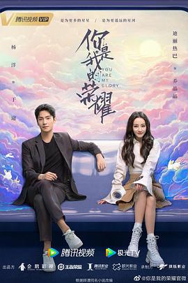 小猪视频《你是我的荣耀》免费在线观看