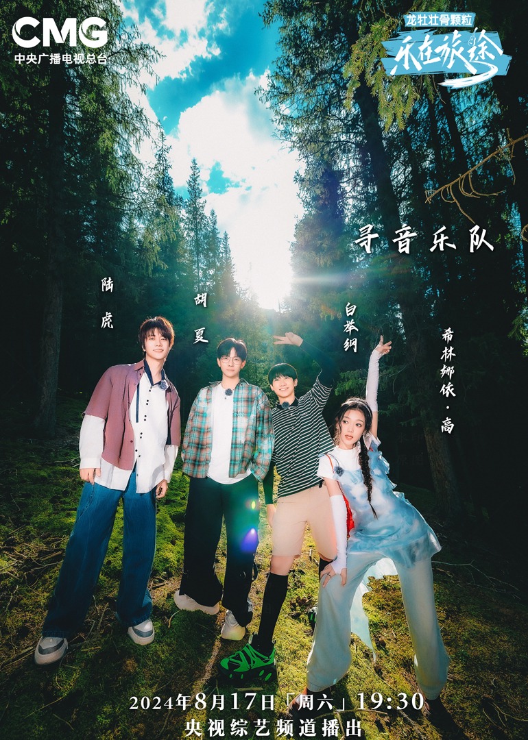 小欧视频《乐在旅途第二季》免费在线观看