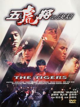 小欧视频《五虎将之决裂》免费在线观看
