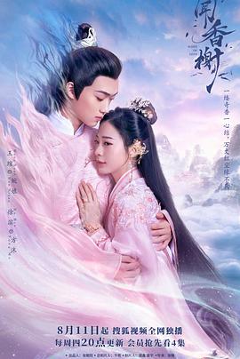 小欧视频《闻香榭》免费在线观看