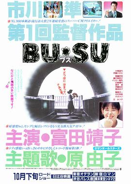 小欧视频《丑女》免费在线观看