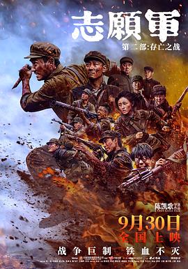 小草影院《志愿军：存亡之战》免费在线观看