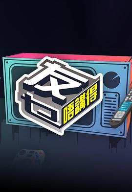 小草影院《友乜唔讲得 友乜唔講得》免费在线观看