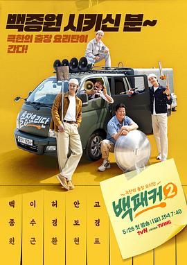 小欧视频《白Packer 2》免费在线观看