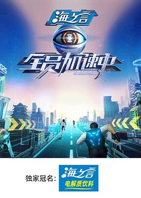 小草影院《全员加速中2025》免费在线观看