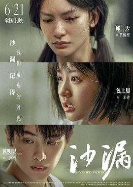 小草影院《沙漏》免费在线观看