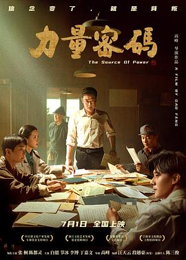小猪视频《力量密码》免费在线观看
