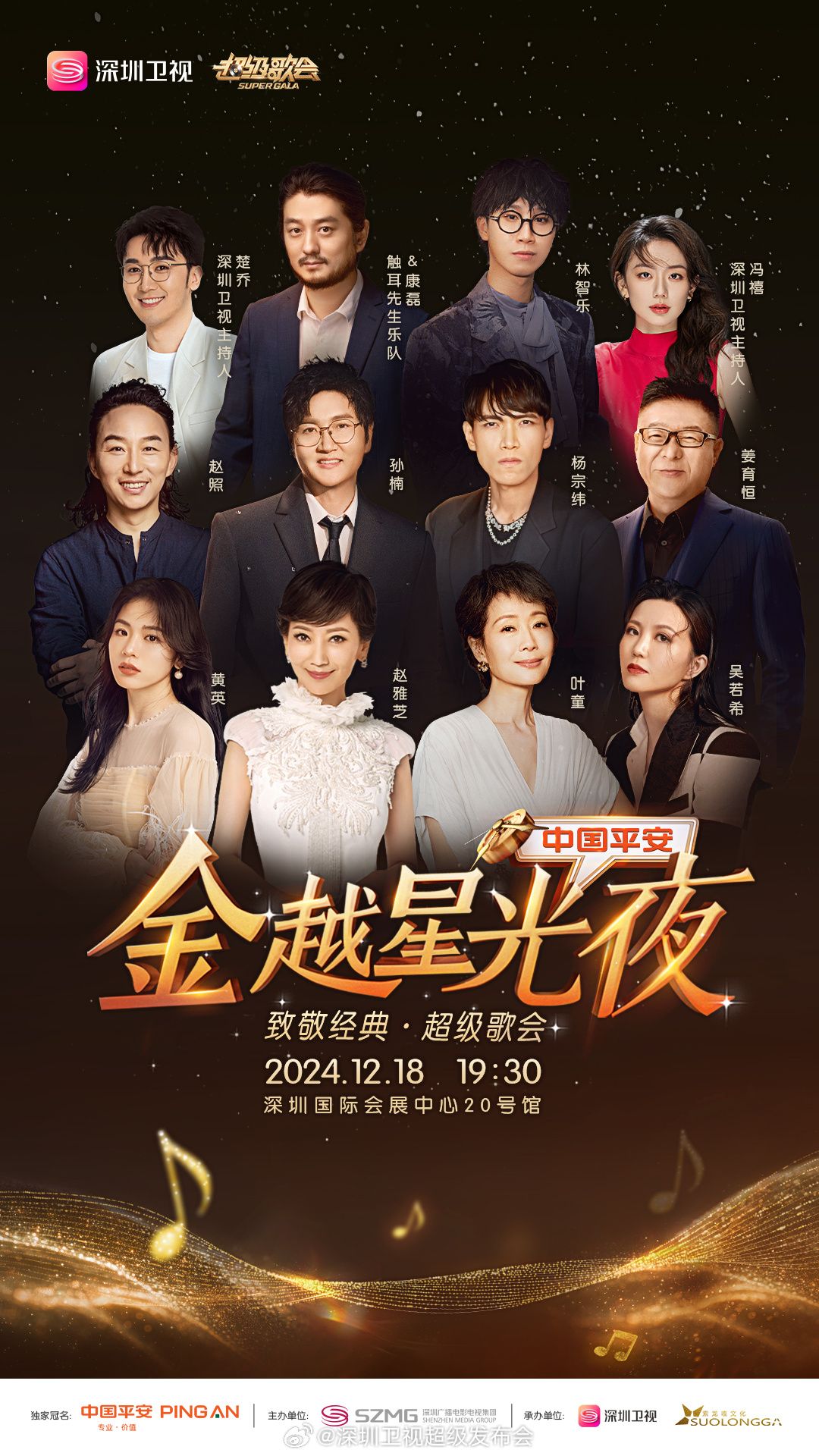 小欧视频《深圳卫视超级歌会》免费在线观看