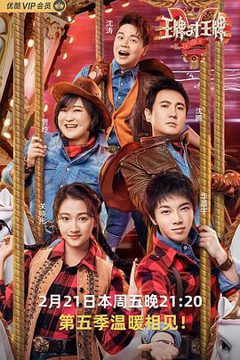 小草影院《王牌对王牌第五季》免费在线观看