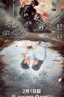 小草影院《白色橄榄树》免费在线观看