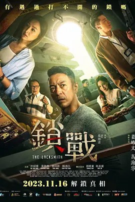 小草影院《锁战》免费在线观看