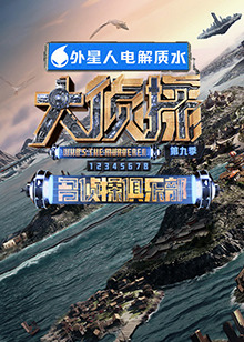 小草影院《大侦探 第九季》免费在线观看